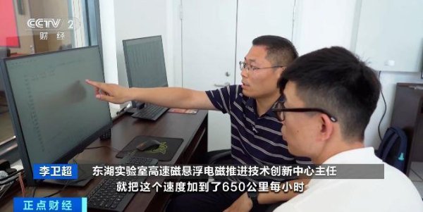 91微操盘 “贴地飞行”！7秒冲刺时速650公里，我国磁悬浮技术获新突破