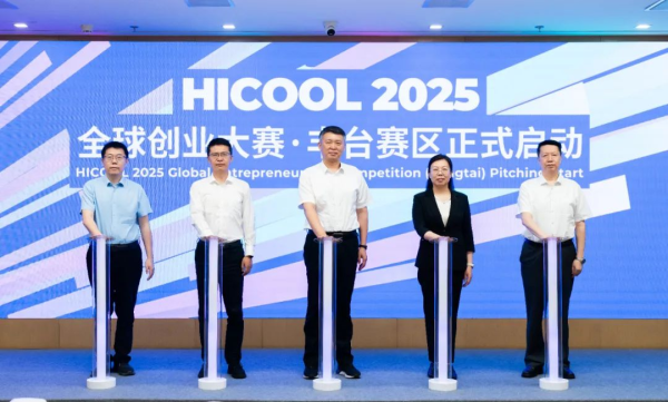 荣耀配资 构建产城融合新格局，HICOOL 2025全球创业大赛丰台赛区启幕