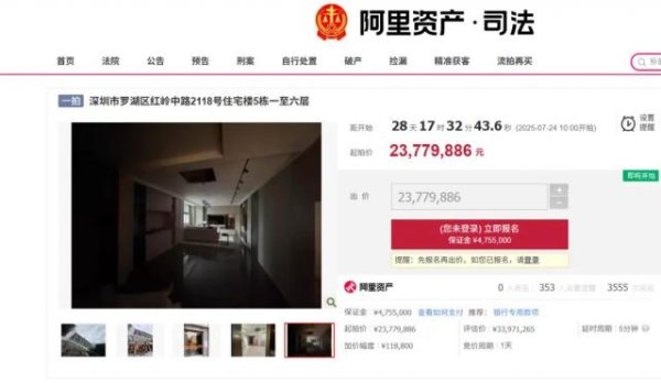 宝尚配资 深圳1.14亿法拍房遭悔拍后再上架，法院：475万元保证金不予退还