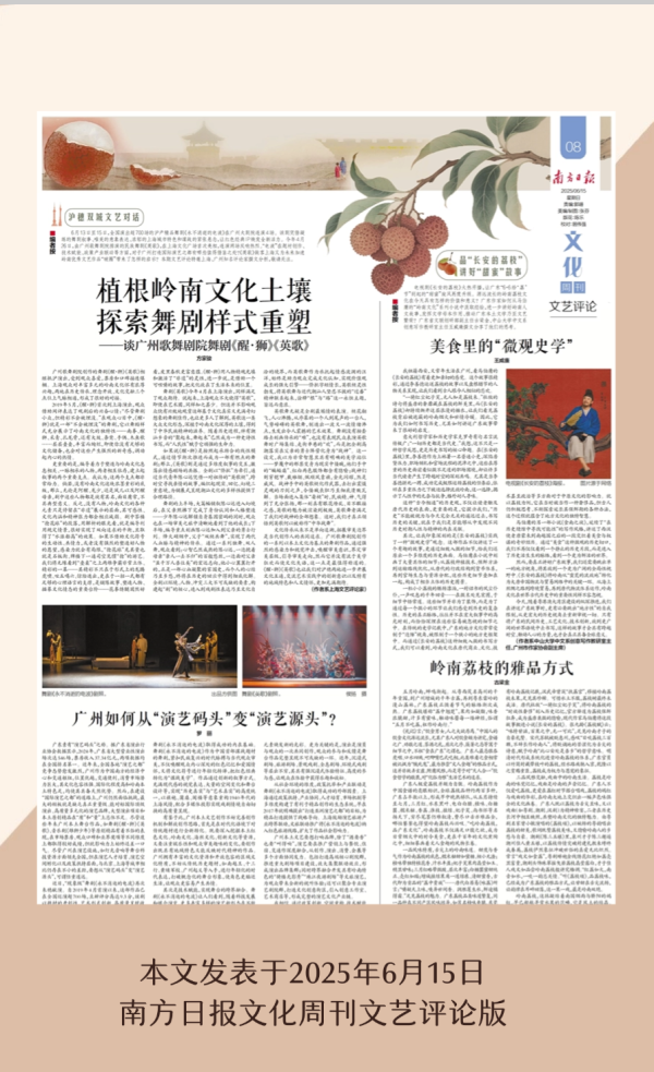 融丰配资 植根岭南文化土壤，探索舞剧样式重塑 | 沪粤文艺对话