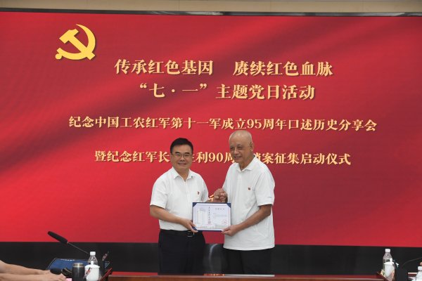 KB资产 纪念红军长征胜利90周年，广东省档案馆启动档案征集