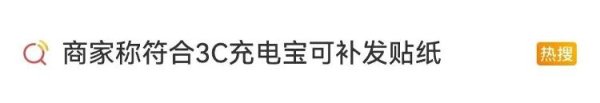 优配资 购买“3C认证”贴纸过安检，1元能买1000枚？律师：或涉嫌违法