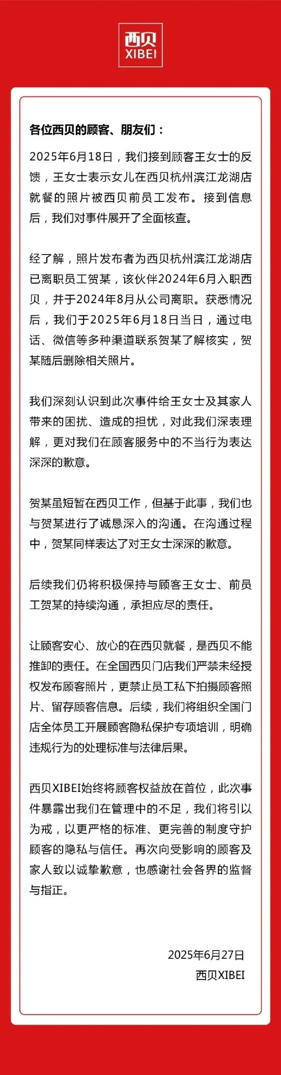 升富配资 西贝致歉