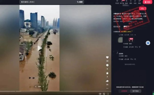 百盛证券 重庆大暴雨致“15人死亡，4人失踪”？当地回应