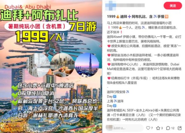 万生优配 土豪聚集的迪拜也被“低价游”攻陷了