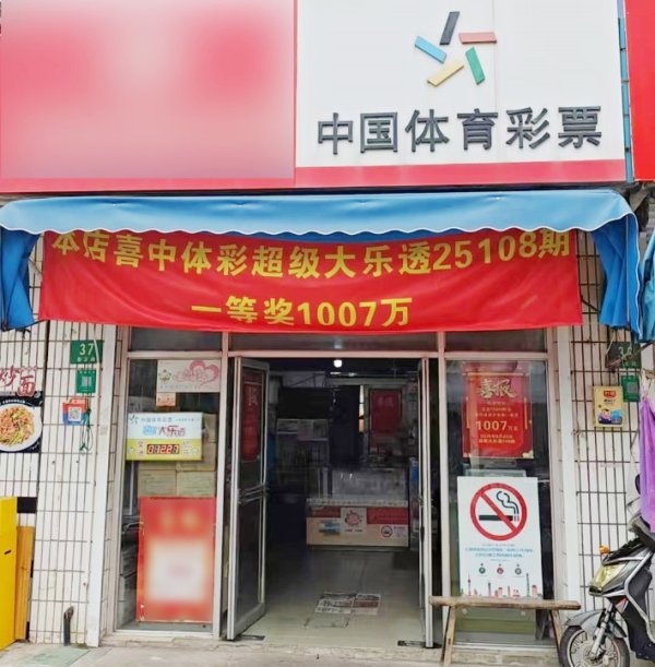 祥乾资产 功夫不负有心人，嘉定购彩者18年坚持凭“9+2”复式票中大乐透千万大奖